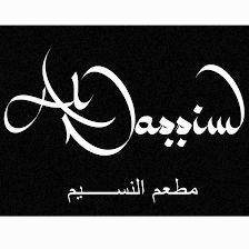 Al-Nassim Lebanese Restaurant & Lounge