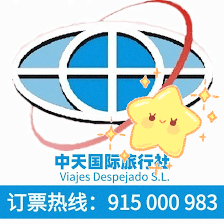 中天国际旅行社 VIAJES DESPEJADO