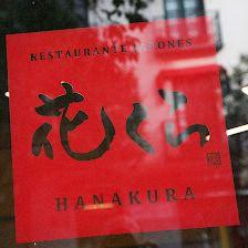 Hanakura