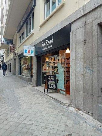 Librería Re-Read Guzmán el Bueno