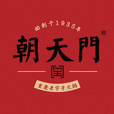 朝天门 / Chaotianmen Hot Pot Luxury Buffet