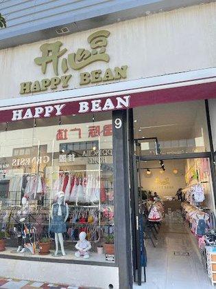 开心豆 HAPPY BEAN