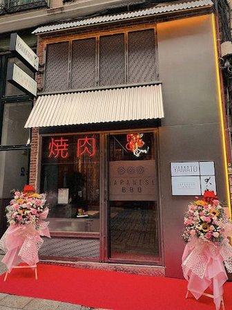 Yamato BBQ大和烧肉