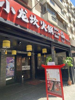 XiaoLongKan HotPot II