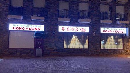 Restaurante Hong Kong