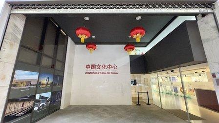 Centro Cultural de China en Madrid
