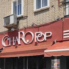 Charopop