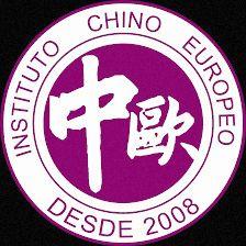 Academia china Instituto Chino Europeo中欧学院