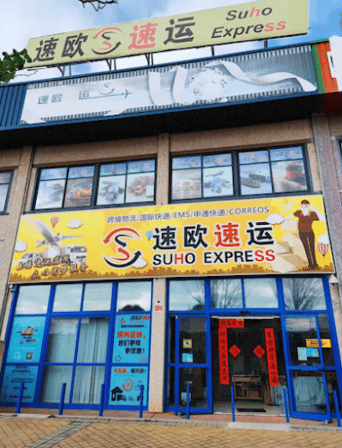 速欧速运 SUHO EXPRESS