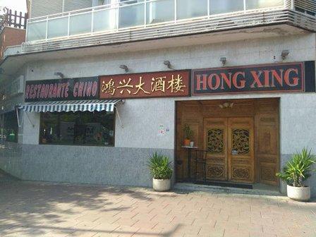 Restaurante chino Hong Xing