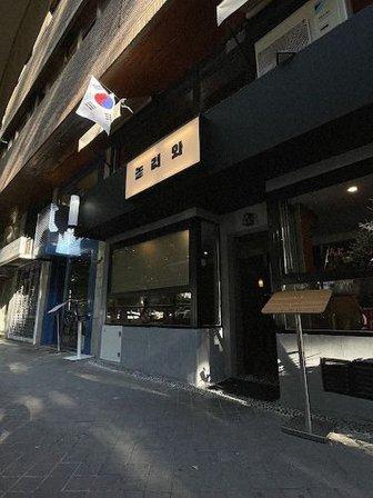 Nolowa Bar restaurant 놀러와