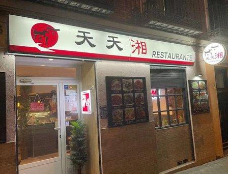 天天小吃