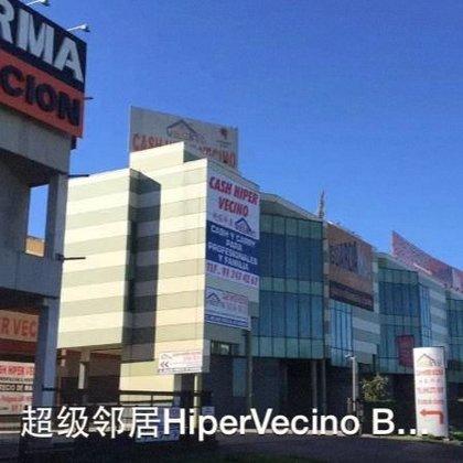 Cash Hiper vecino S L (Barajas-Coslada) 超级邻居