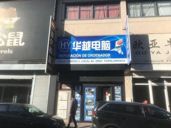 HY 华越电脑维修 Reparación de Ordenadores
