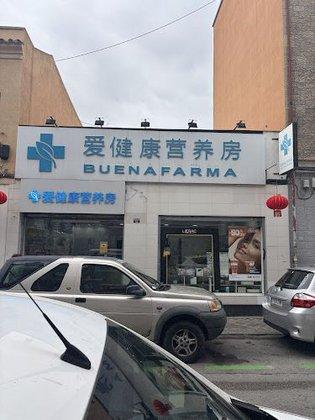 BUENAFARMA爱健康营养房（老店）